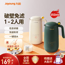 1一2人3 九阳豆浆机迷你家用小型全自动免煮破壁机官方旗舰店正品