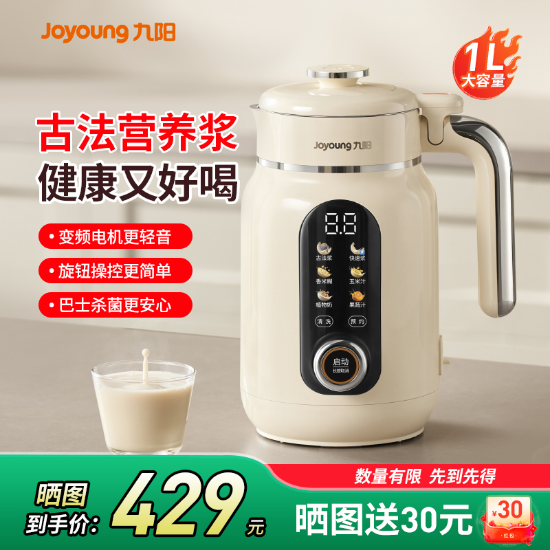 九阳豆浆机家用全自动