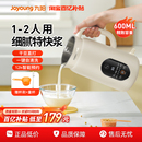 九阳豆浆机1一3人家用全自动免煮轻音破壁机免过滤官方旗舰店正品