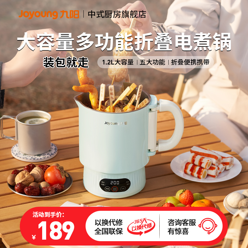 九阳折叠电煮锅旅行出差便携式