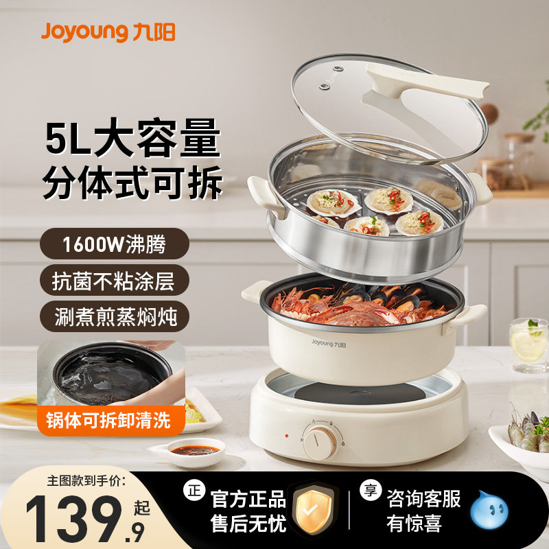 九阳电蒸锅家用分体式多功能不粘锅电火锅电煮锅烹饪机