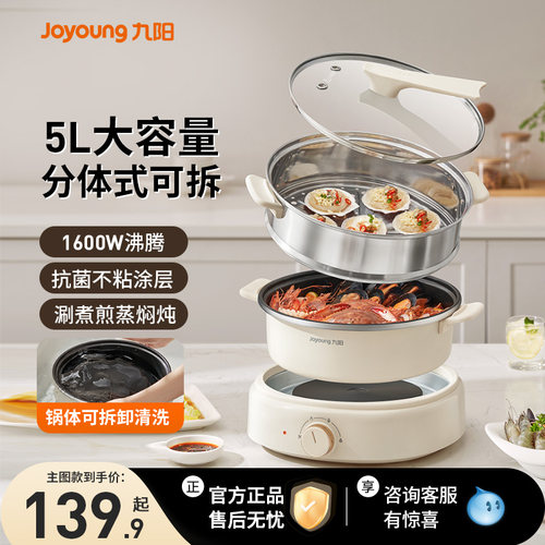 九阳电蒸锅家用分体式多功能不粘锅电火锅电炒锅不锈钢电煮锅新款
