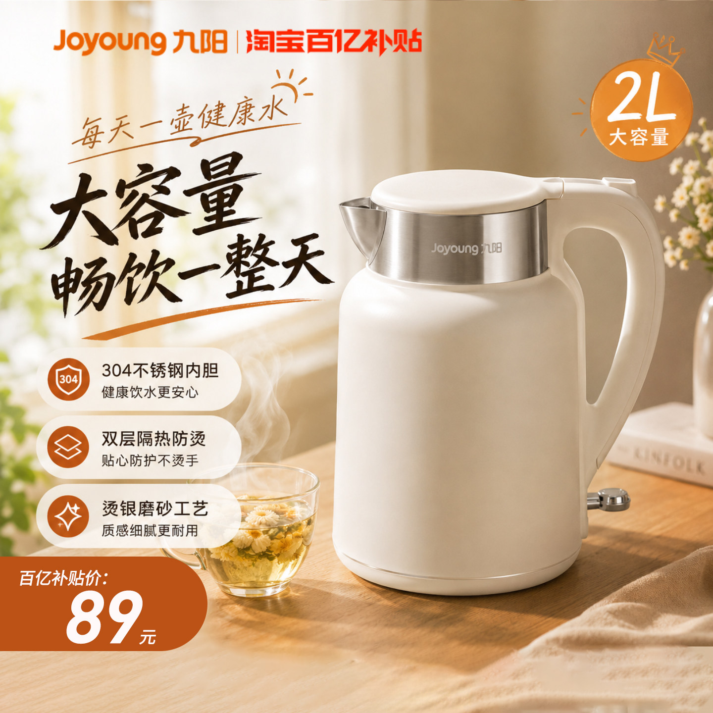九阳2L304不锈钢电热水壶