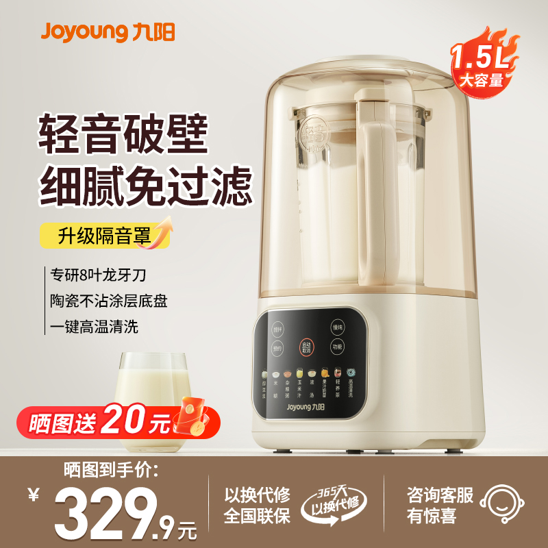 九阳破壁机隔音罩家用全自动加热轻音多功能1.5L豆浆机免煮免过滤