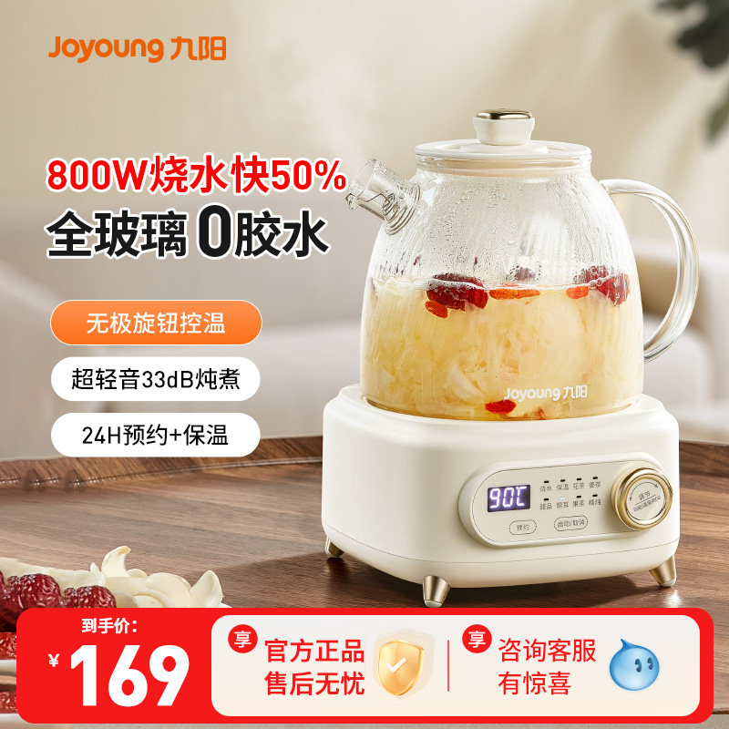 九阳养生壶全玻璃炖煮一体茶壶家用电热水壶新品官方政府换新补贴