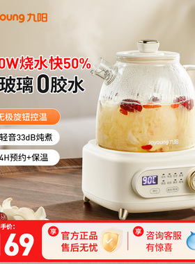 九阳养生壶全玻璃炖煮一体茶壶家用电热水壶新品官方政府换新补贴