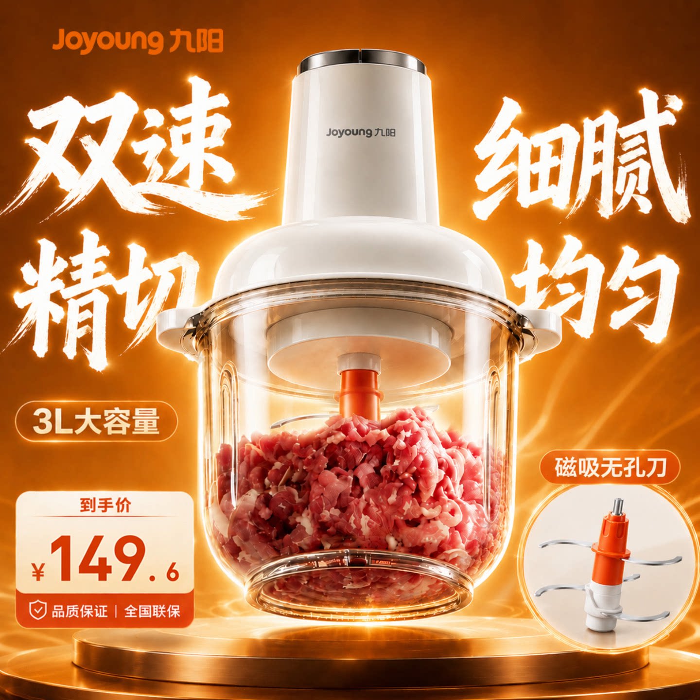 九阳双驱磁吸无孔电动绞肉机