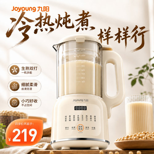 家用豆浆机九阳全自动免煮