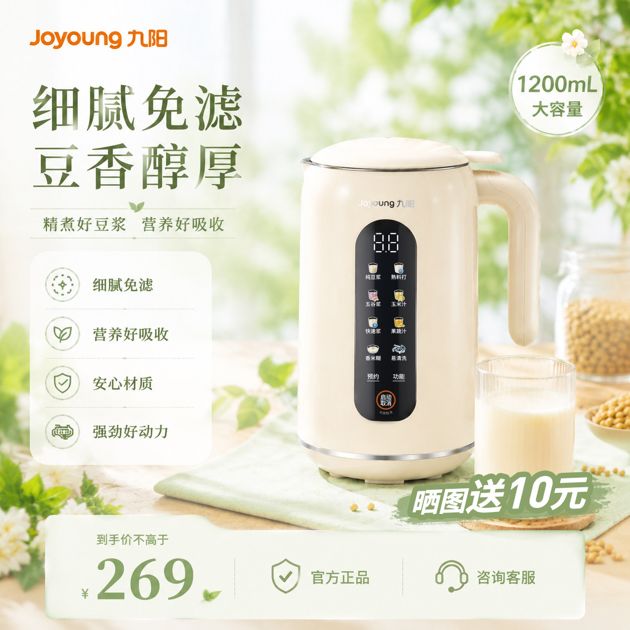 九阳豆浆机大容量全自动家用破壁机轻音无渣多功能不锈钢官方正品