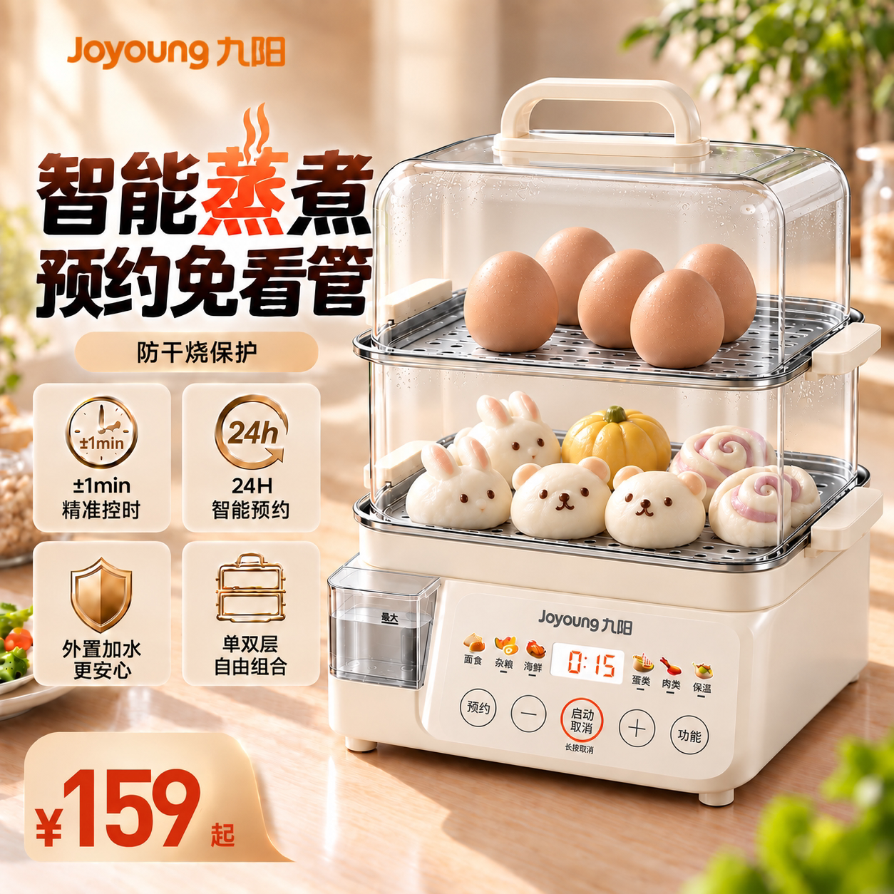 九阳蒸蛋器家用一体早餐机电煮锅