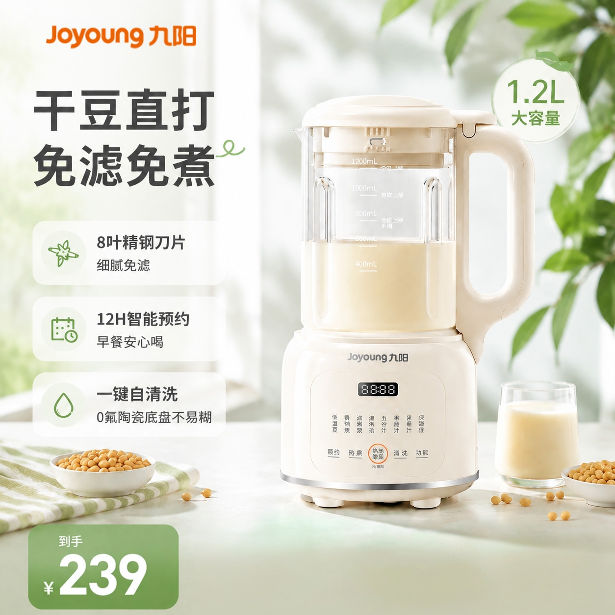 九阳豆浆机家用全自动免煮大容量破壁机多功能免过滤果汁料理机