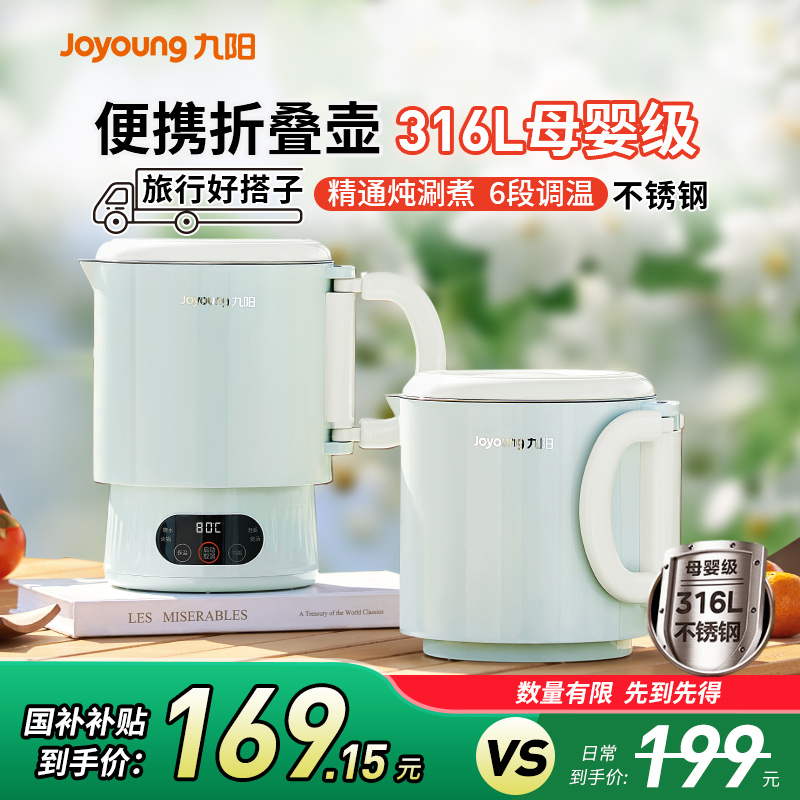 九阳折叠水壶旅行出差便携式烧水壶不锈钢电热迷你小型家用饮水机