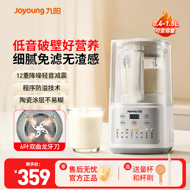 九阳破壁机家用全自动轻音新款大容量豆浆机无渣多功能官方正品,厨房电器,破壁机,淘宝优惠券,粉丝福利购,淘宝优惠卷