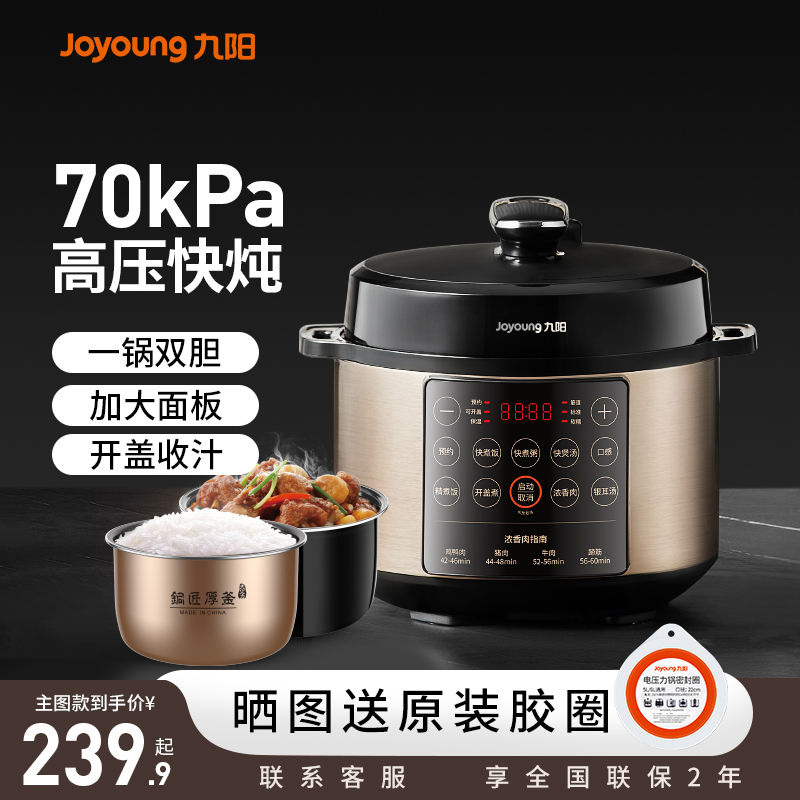 九阳电压力锅智能高压锅饭煲家用双胆官方双胆旗舰店3-4正品5-6人