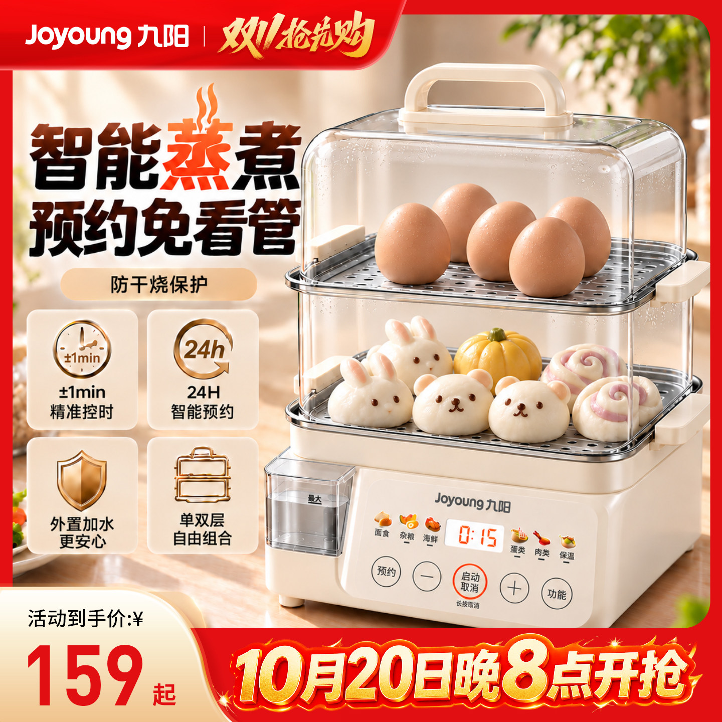九阳蒸蛋器家用一体早餐机电煮锅