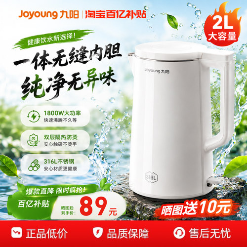 九阳316L不锈钢电热水壶2L大容量