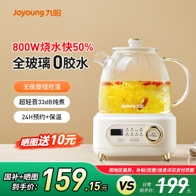九阳全玻璃养生壶2025年新款家用多功能超轻音净萃电热水壶正品
