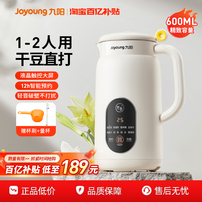 九阳豆浆机1-3人用全自动免过滤