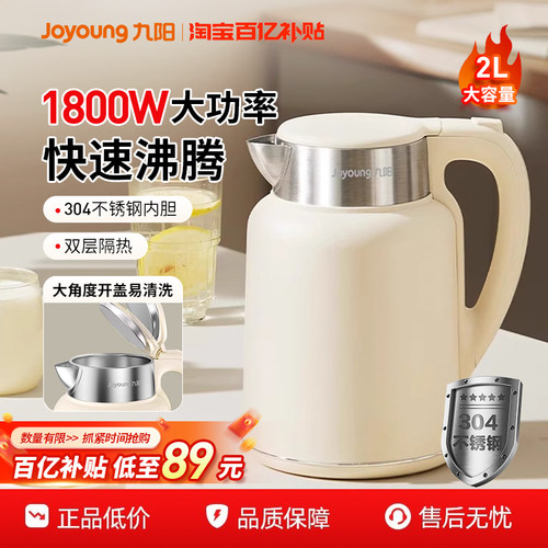 九阳2L304不锈钢电热水壶