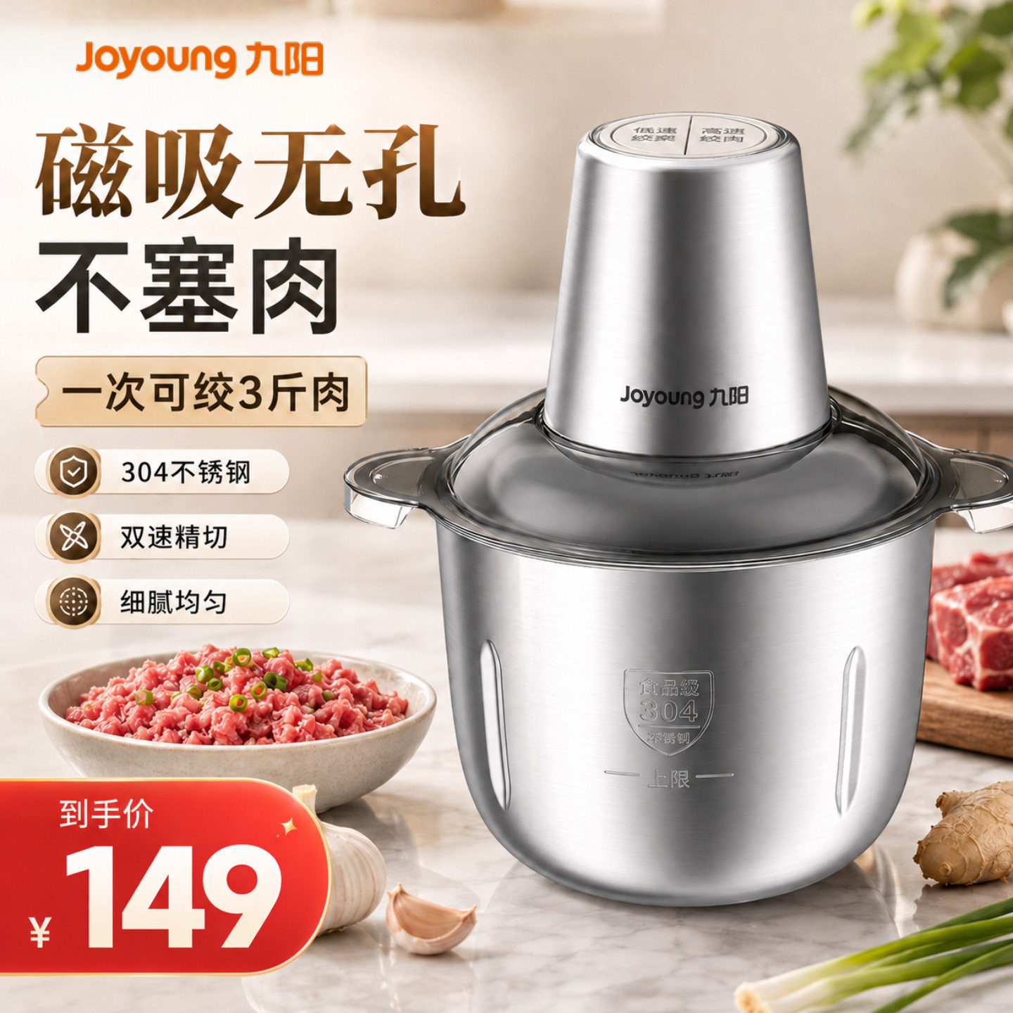 九阳绞肉机电动磁吸无孔不锈钢