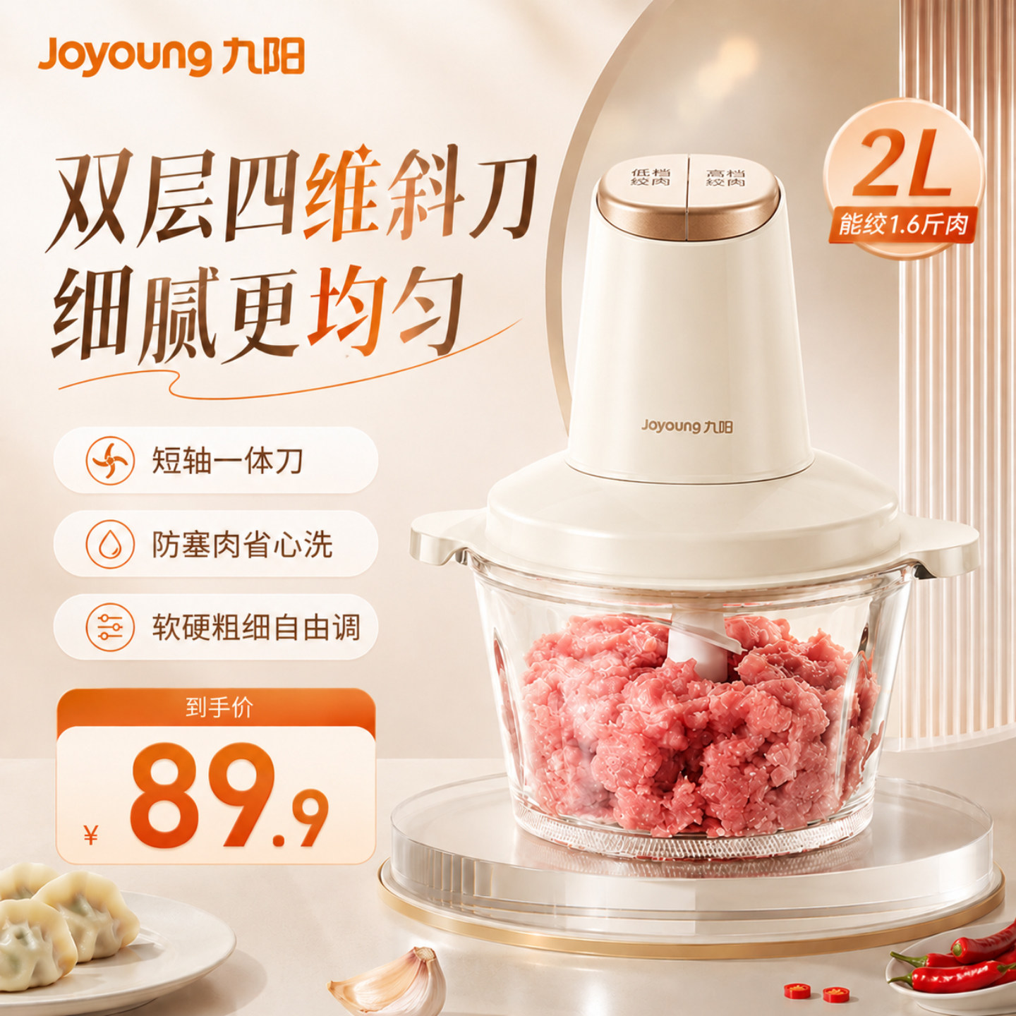 九阳家用绞肉机大容量多功能电动搅拌机小型全自动料理机官方正品