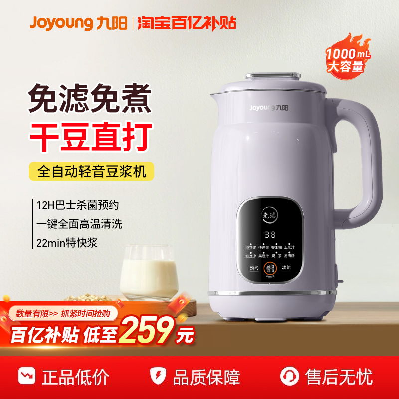 九阳豆浆机家用全自动免煮轻音破壁机大容量免过滤正品官方旗舰店