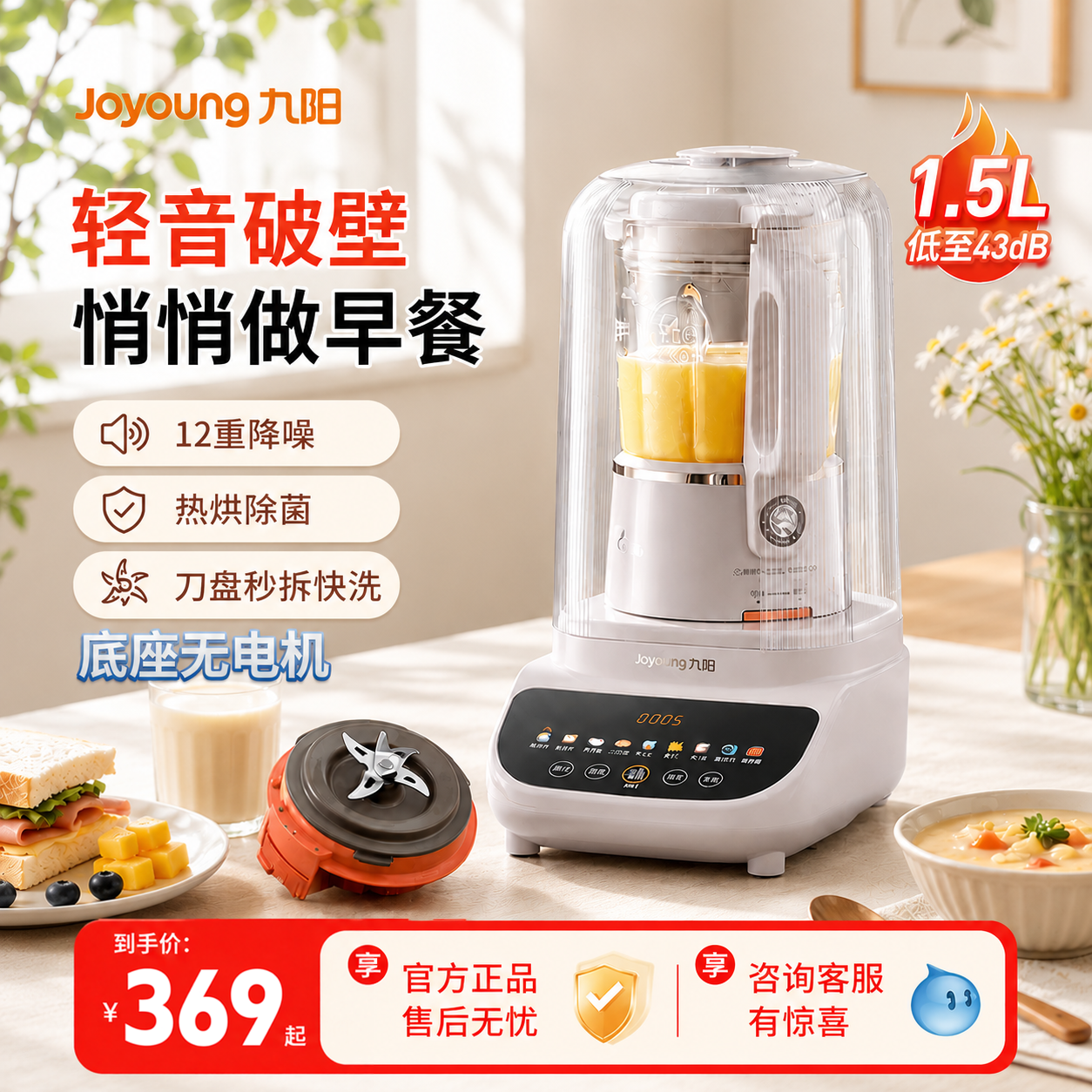 九阳破壁机家用隔音罩轻音新款全自动豆浆机多功能榨汁机官方正品