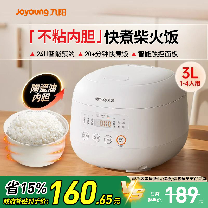九阳陶瓷油不沾内胆电饭煲小型家用3L迷你微压多功能柴火电饭锅