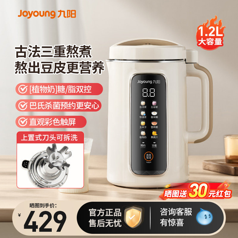 九阳豆浆机破壁机家用古法免煮免过滤全自动多功能厨房电器烹饪机
