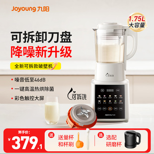九阳破壁机家用全自动轻音新款豆浆机免煮榨汁无渣厨房电器烹饪机