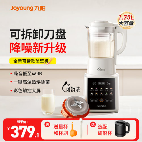 九阳破壁机家用全自动静音新款