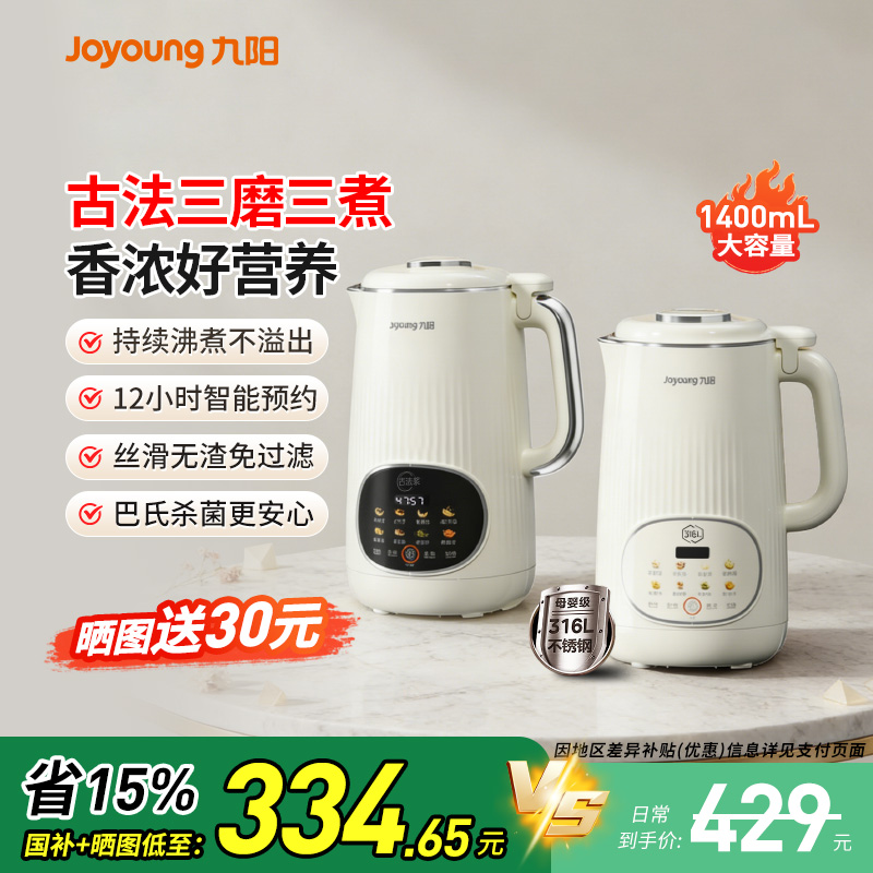 九阳豆浆机家用大容量全自动