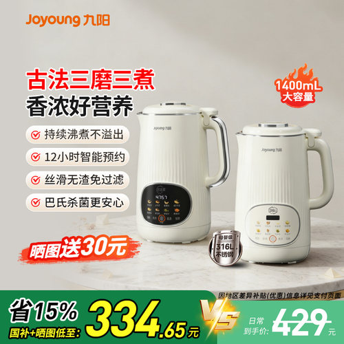 九阳豆浆机家用大容量全自动