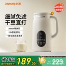 九阳豆浆机家用小容量全自动免煮轻音破壁机智能免过滤旗舰店正品