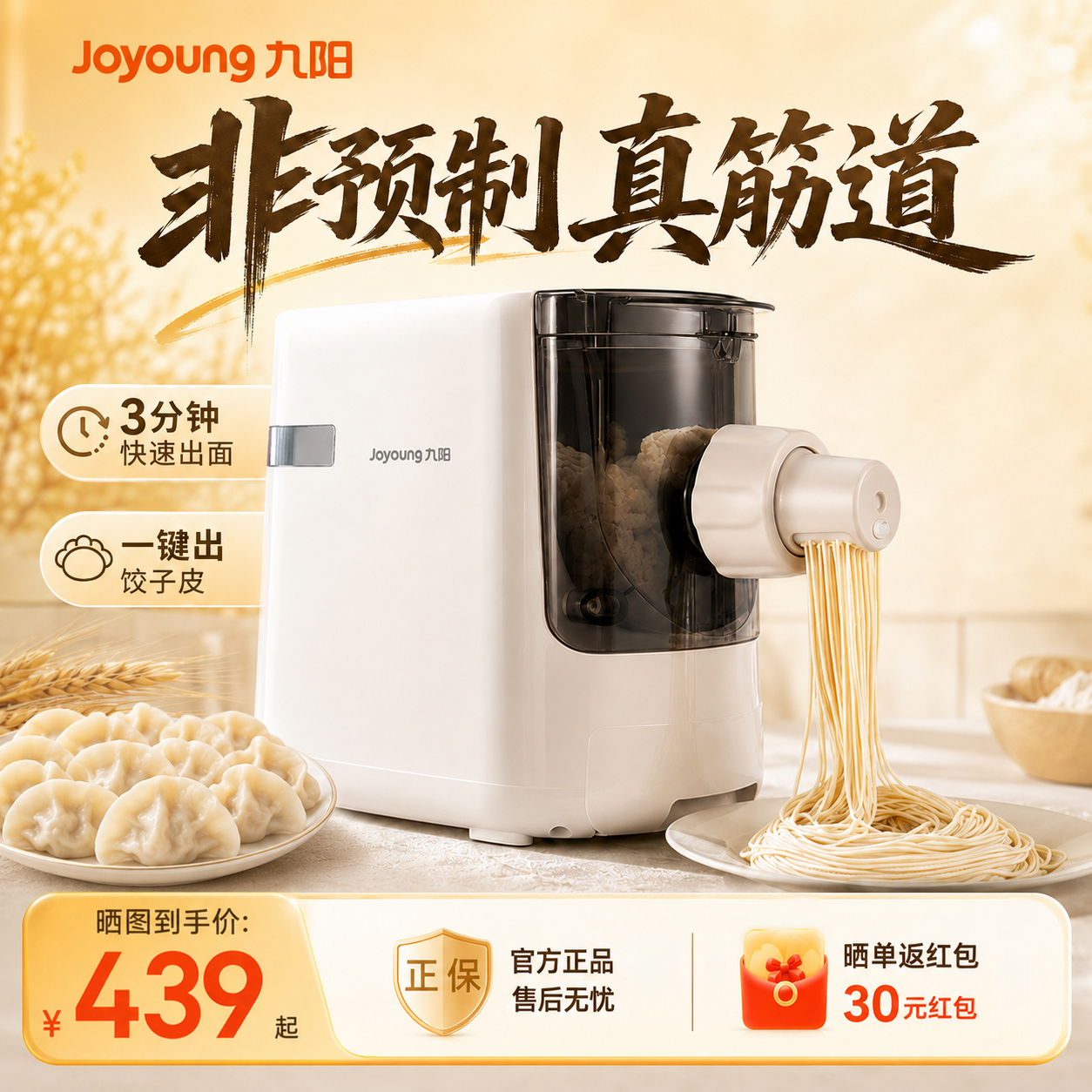 九阳多功能面条机家用全自动电动压面机智能饺子皮机和面机官方
