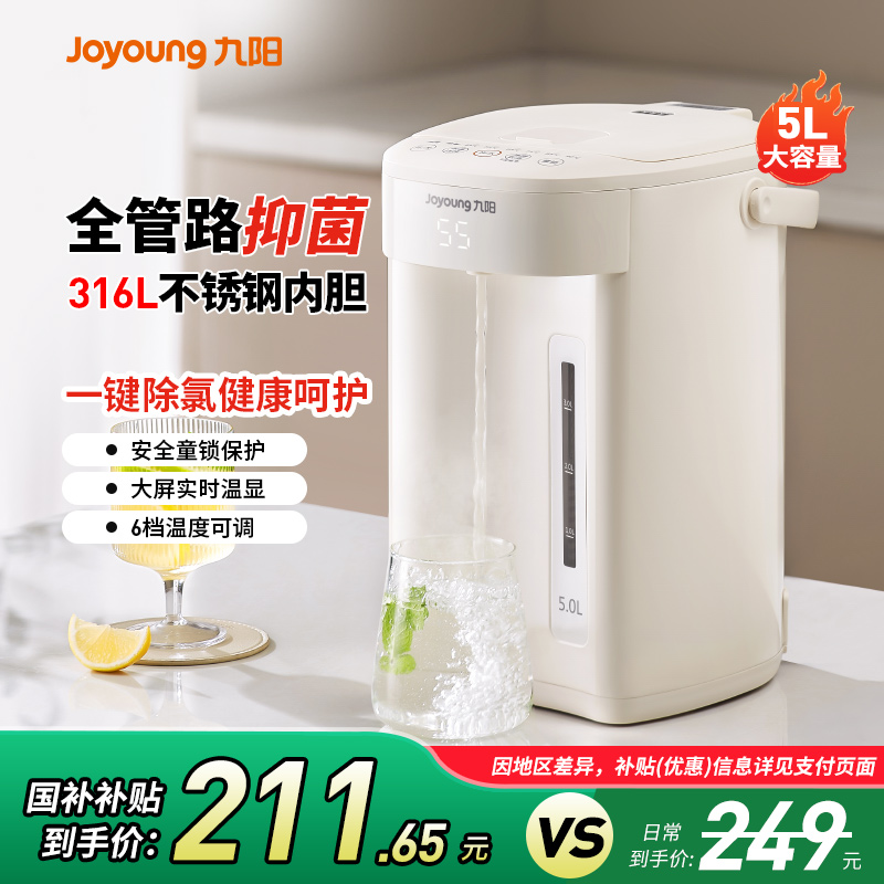 九阳家用电热水瓶恒温智能烧水壶大容量热水壶全自动316L不锈钢