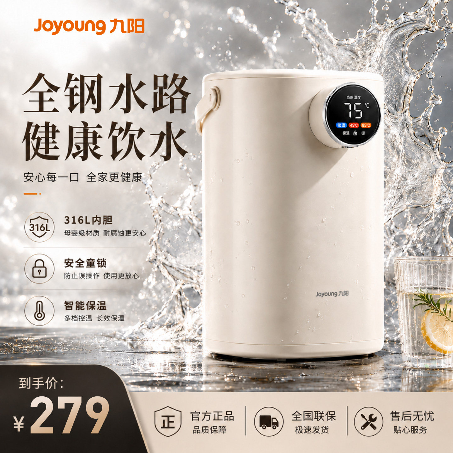 九阳全钢水路电热水瓶恒温316L不锈钢5L家用烧水壶智能饮水机
