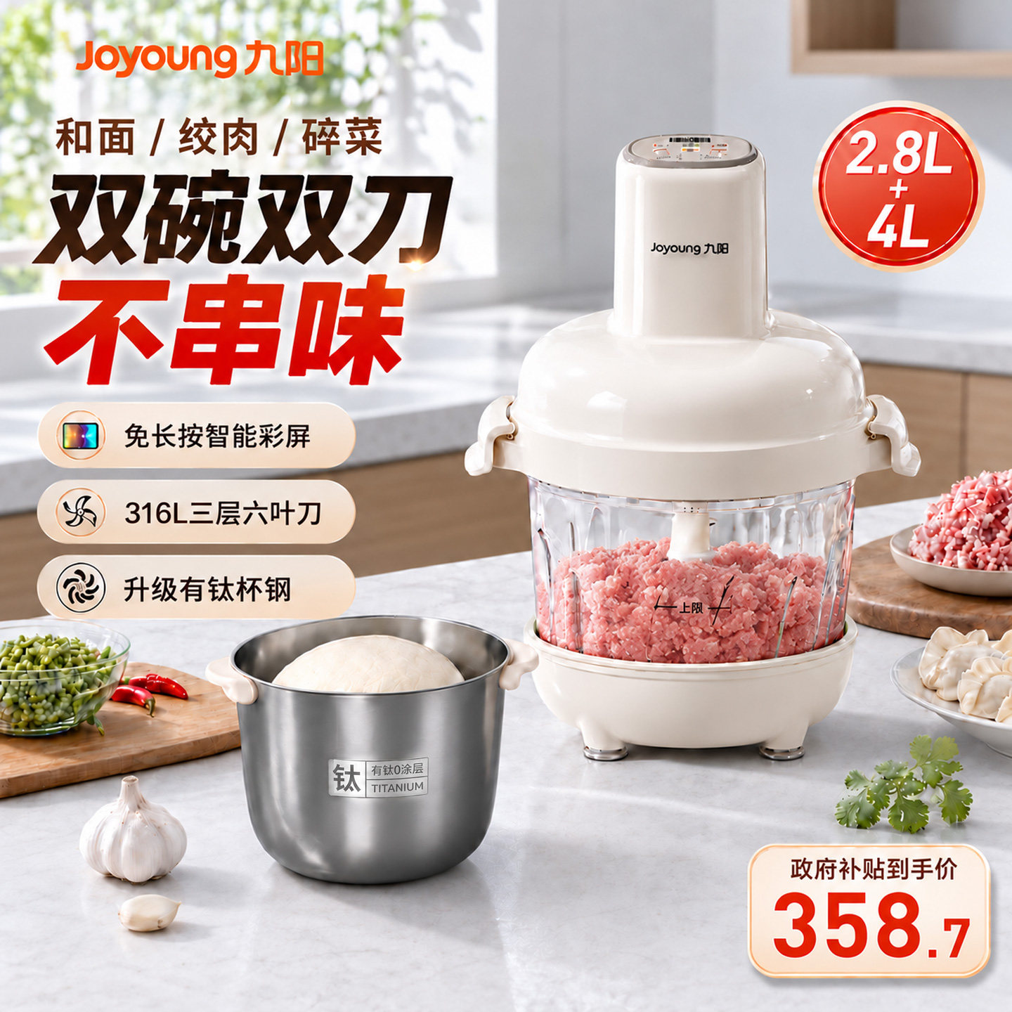 九阳和面绞肉一体机家用大容量搅拌机双杯多功能绞馅机官方正品