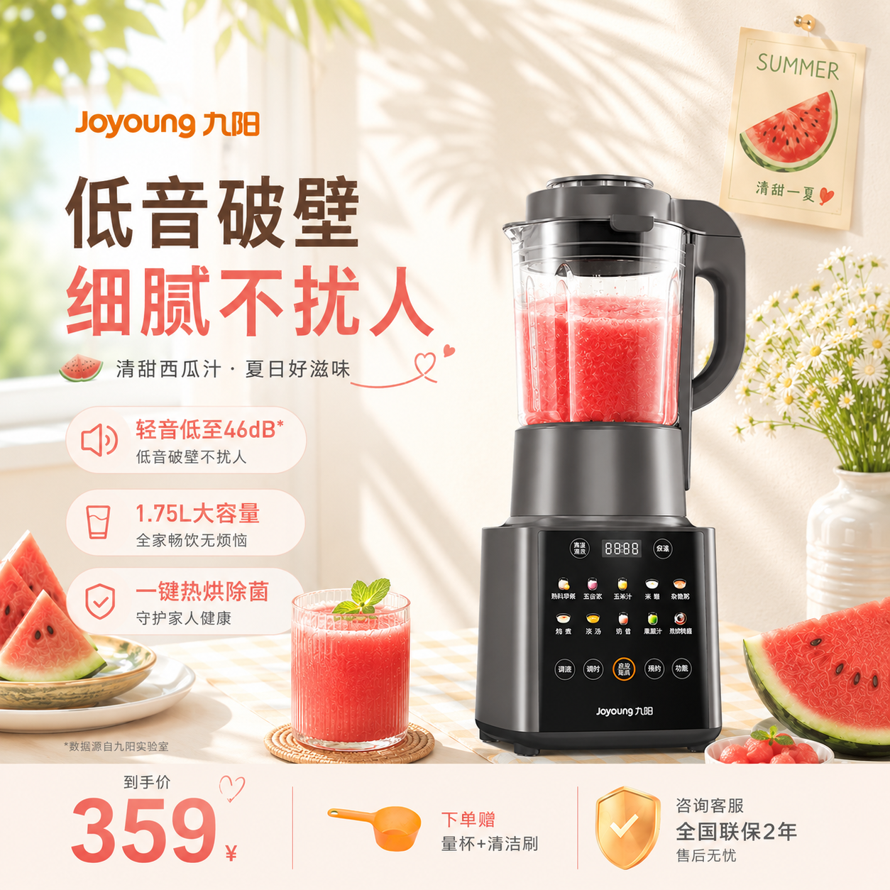 九阳破壁机家用全自动多功能豆浆机轻音免滤大容量榨汁机料理官方