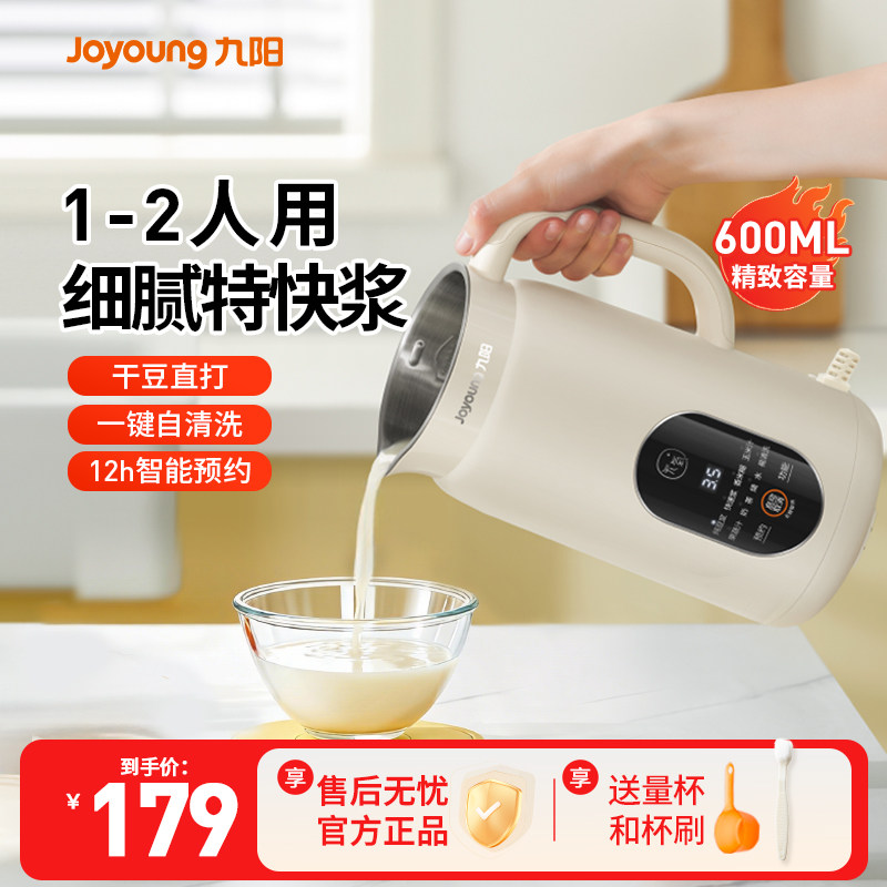 九阳豆浆机1一3人家用全自动免煮轻音破壁机免过滤官方旗舰店正品