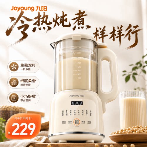 家用豆浆机九阳全自动免煮
