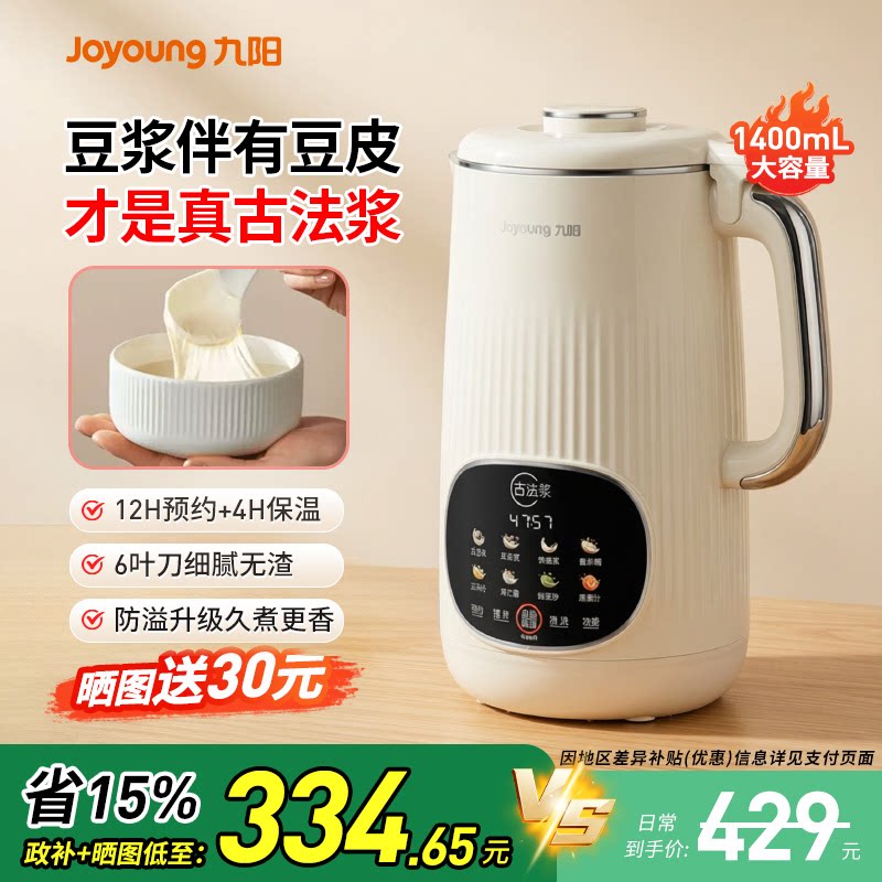 九阳豆浆机多功能家用古法大容量全自动轻音破壁机官方正品新款 - 九阳中式厨房旗舰店出品