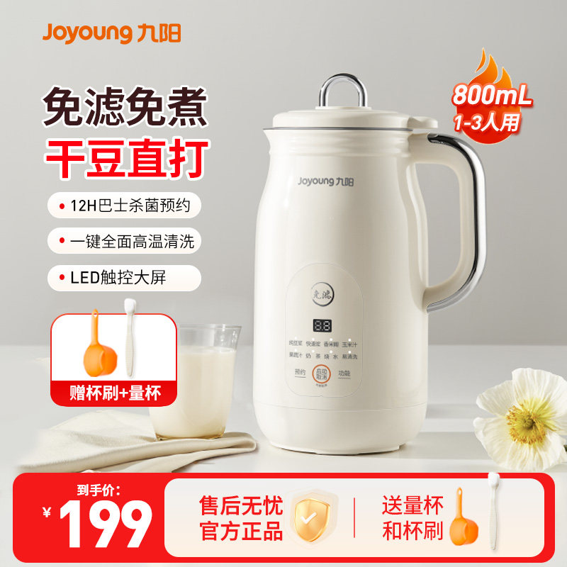 九阳豆浆机智能预约全自动免煮轻音破壁机免过滤官方旗舰店正品,厨房电器,豆浆机,淘宝优惠券,粉丝福利购,淘宝优惠卷