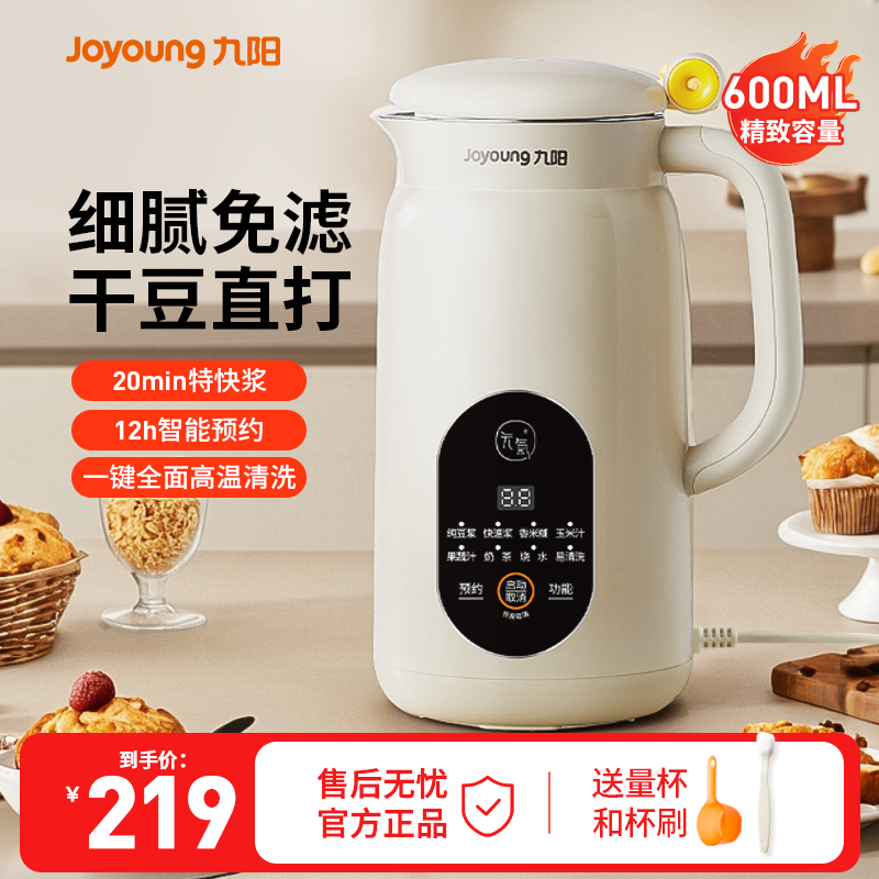 九阳豆浆机破壁机1一3人家用全自动免煮豆浆迷你免过滤智能预约