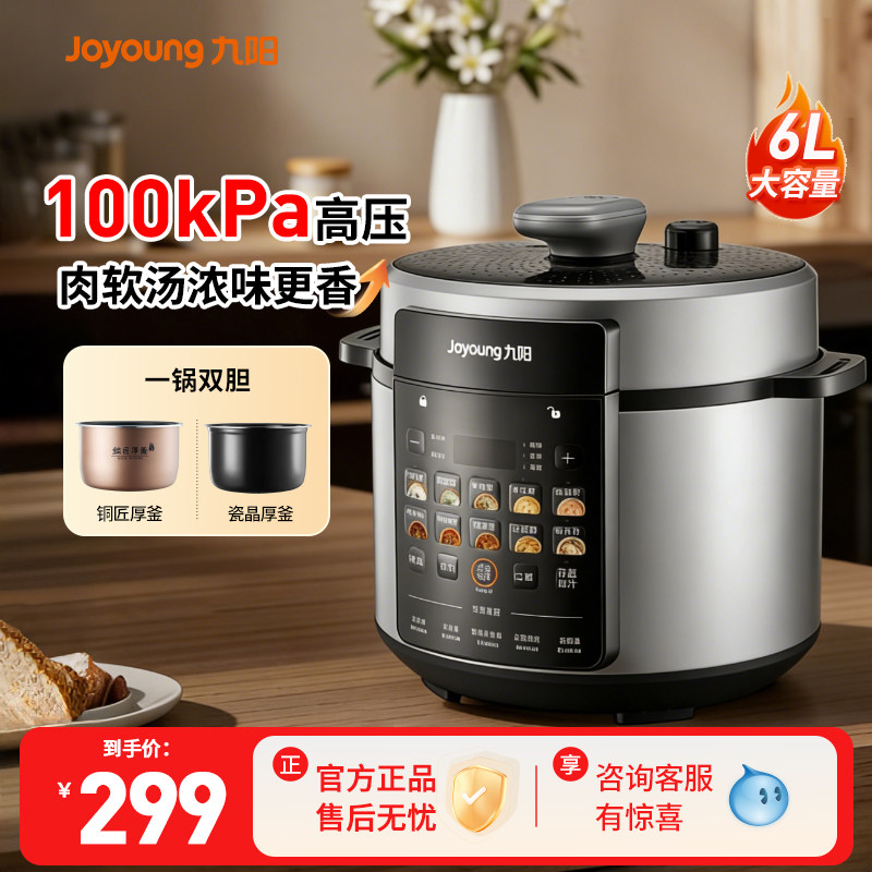 九阳高压锅家用6L多功能电压力锅