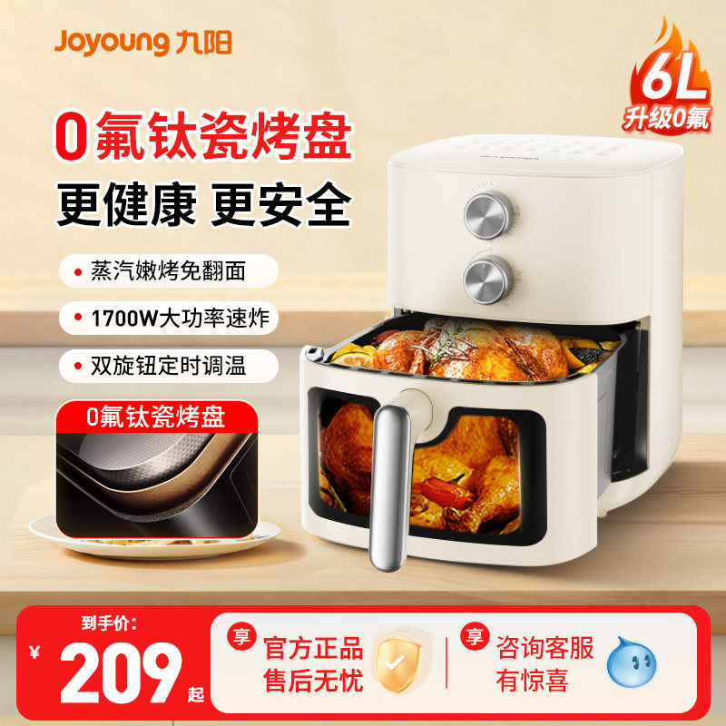 九阳空气炸锅家用可视免翻面空气电炸锅6L大容量0氟钛瓷官方旗舰