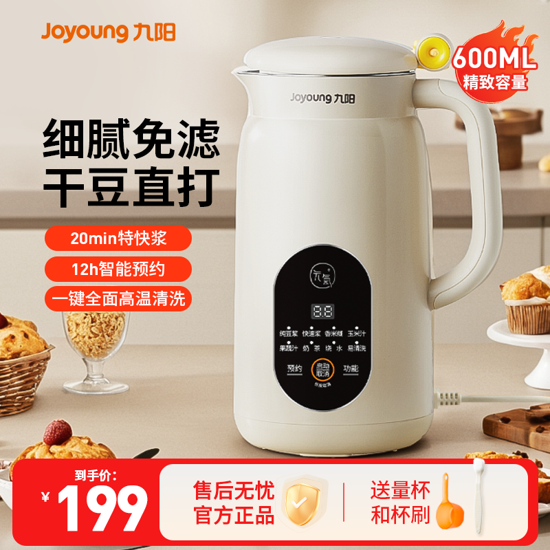 九阳豆浆机破壁机1一3人家用全自动免煮豆浆迷你免过滤智能预约,厨房电器,豆浆机,淘宝优惠券,粉丝福利购,淘宝优惠卷