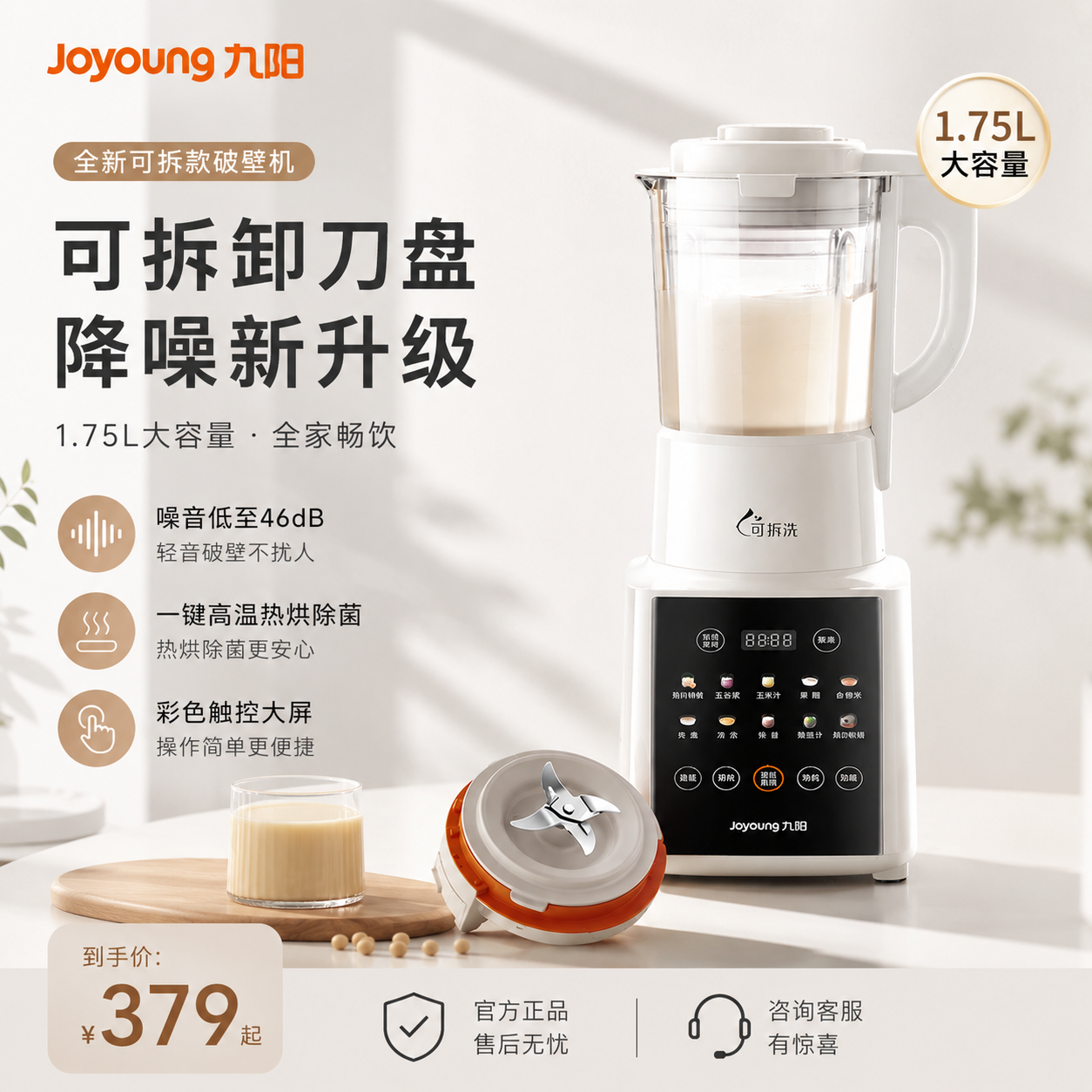 九阳破壁机家用全自动轻音新款豆浆机免煮榨汁无渣厨房电器烹饪机