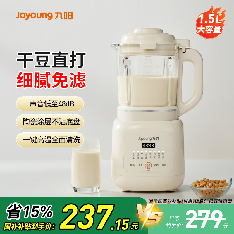 九阳破壁机全自动家用多功能大容量豆浆机轻音一键自清洗P303正品