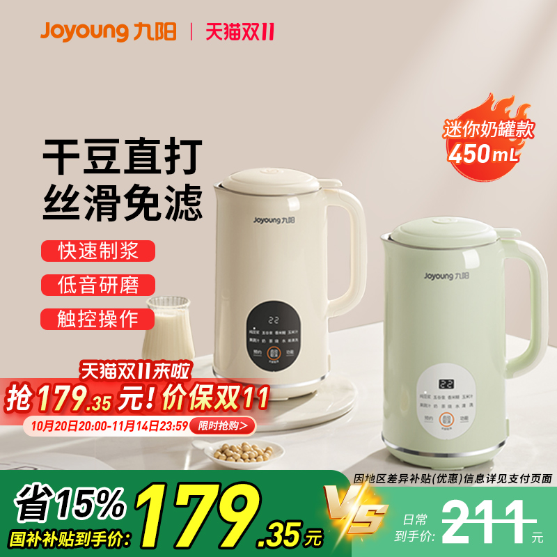 九阳豆浆机1一2人家用全自动